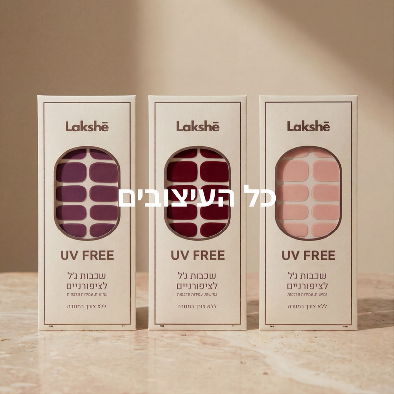 מדבקות לק ג׳ל לציפורניים לק סגול ורוד בורדו לשימוש ביתי והסרה קלה לאקשי lakshe
