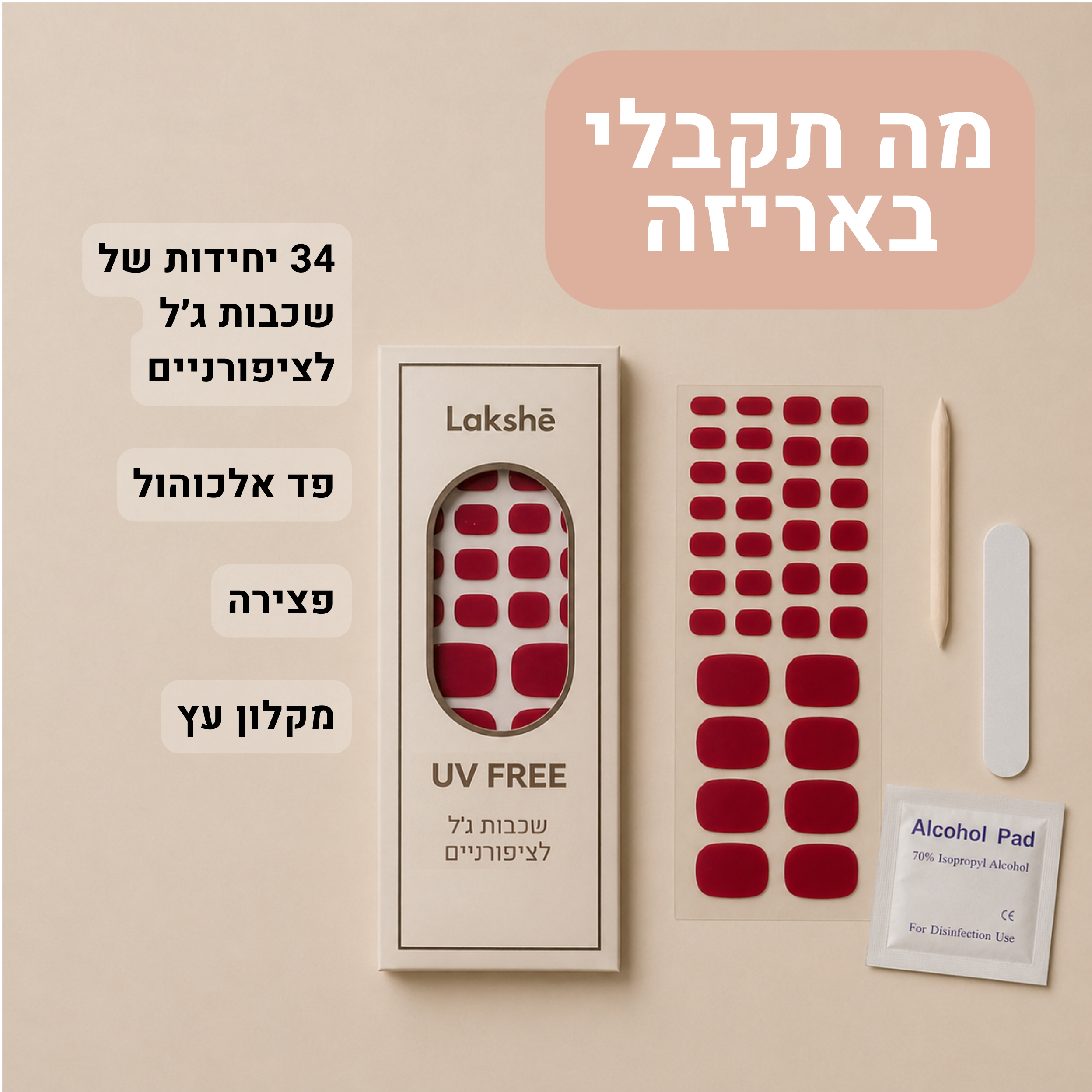 שכבות ג׳ל לציפורניים - רגליים - גוון קרם בז׳ עם תת גוון צהבהב בגימור נקי ומטופח - Everyday Beige