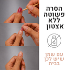 איך להסיר מדבקות לק ג׳ל לציפורנייים