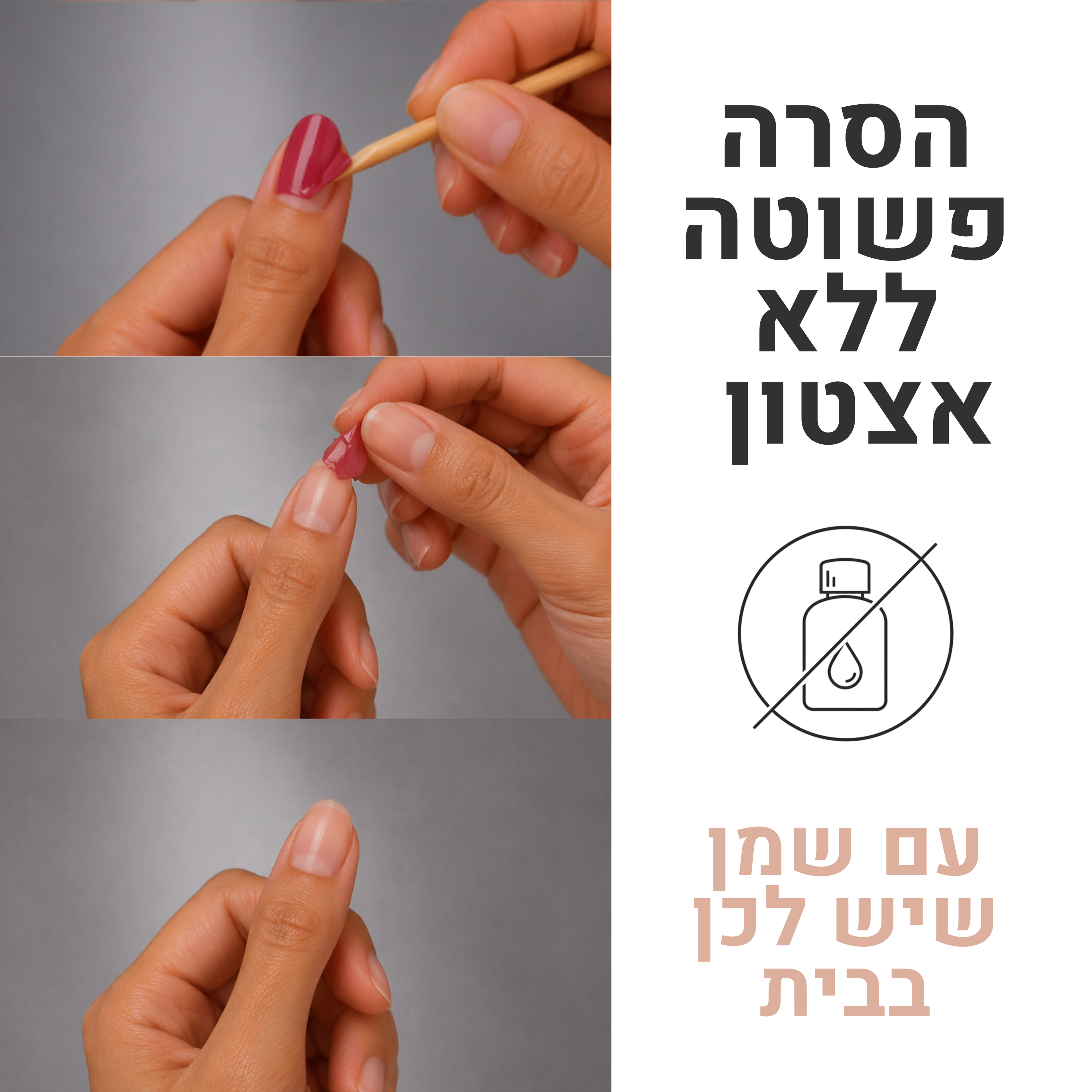 איך להסיר מדבקות לק ג׳ל לציפורנייים